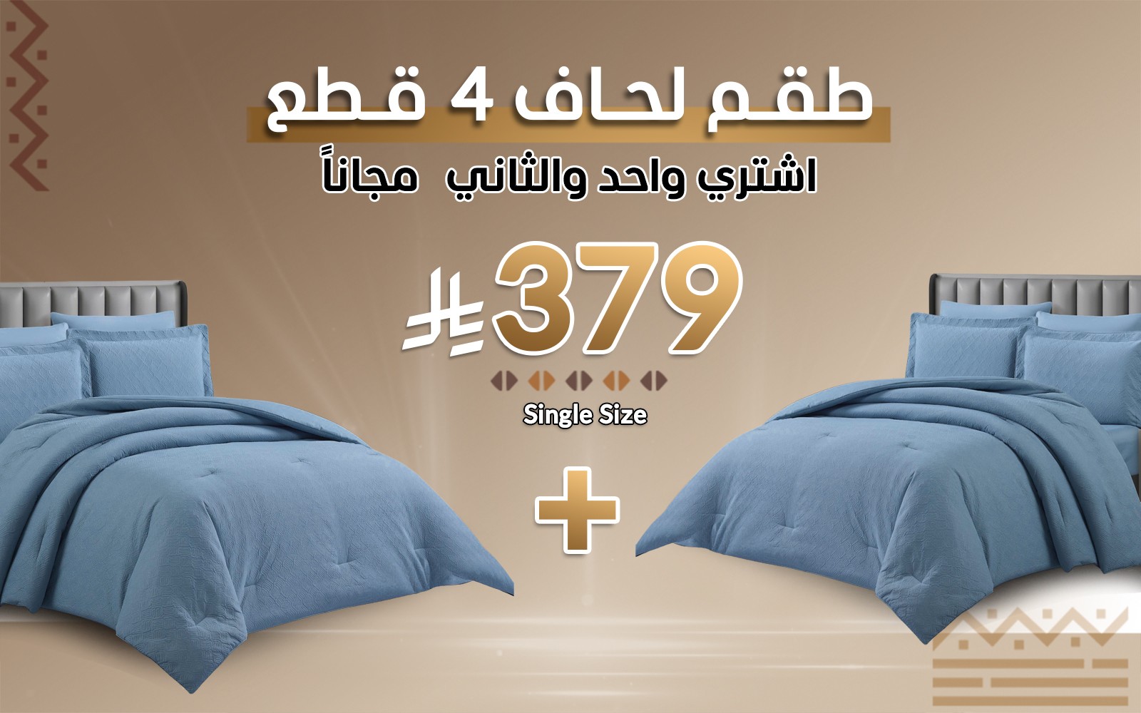 طقم مفرش لحاف بشرى 4 قطع - نفر أزرق