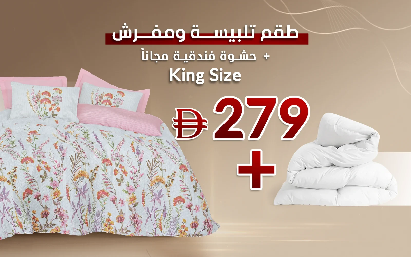 https://media.alsaadhome.com/uploads/media/25726/lilura-pembe1789818088.webp