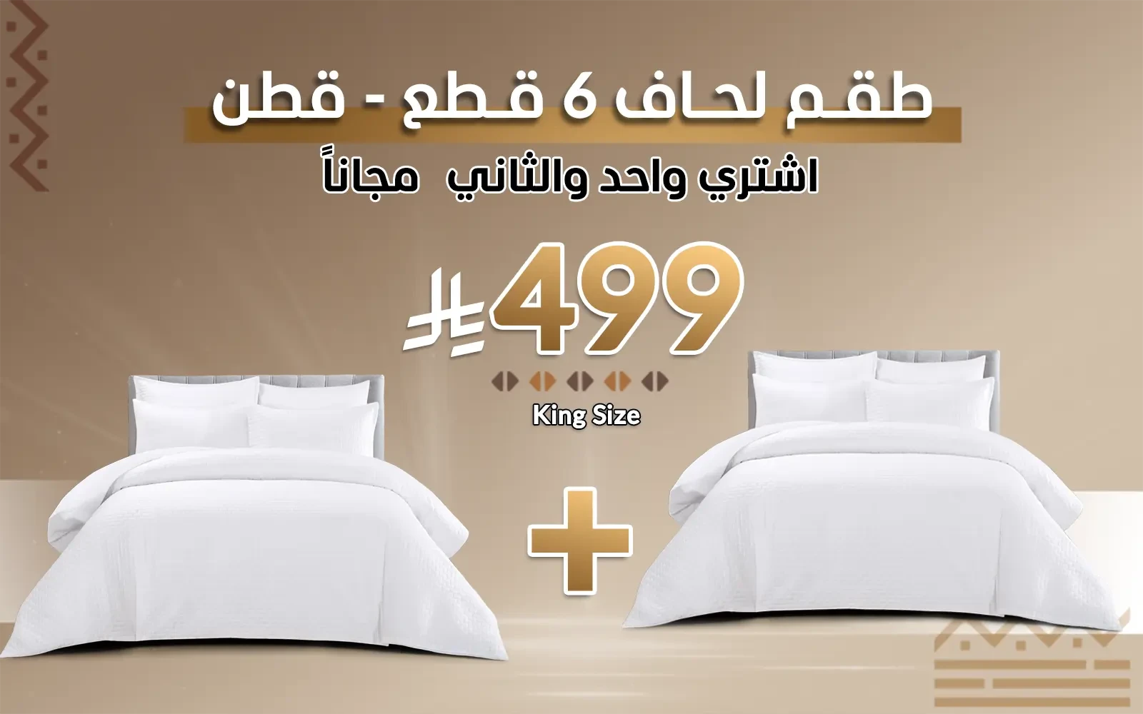 طقم لحاف قطن اليجانس اكس - نفرين ( اشتري لحاف و الثاني مجانًا )
