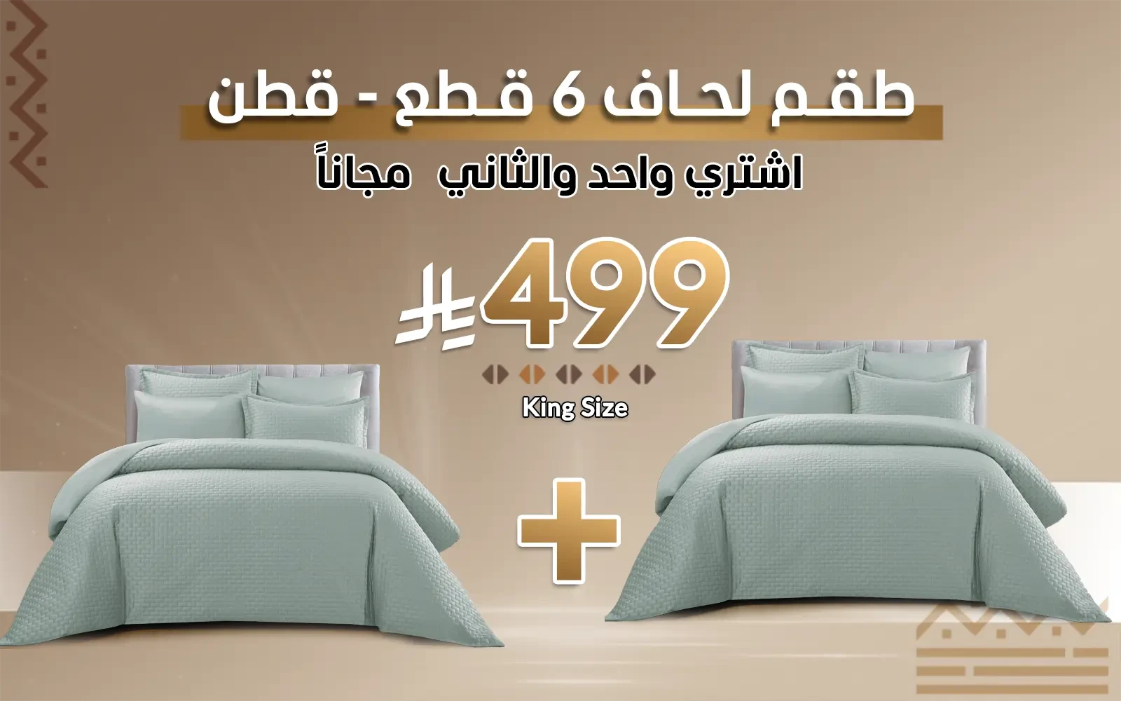 طقم لحاف قطن اليجانس اكس 6 قطع - نفرين أخضر فاتح