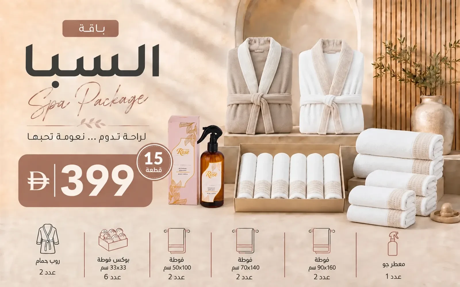 Al Saad Home Spa Package ( 2 Bathrobes + 12 Coral Fleece Waffle Towels + Air Freshener ) 15 PCS