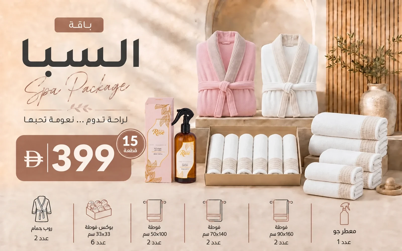  Al Saad Home Spa Package ( 2 Bathrobes + 12 Coral Fleece Waffle Towels + Air Freshener ) 15 PCS