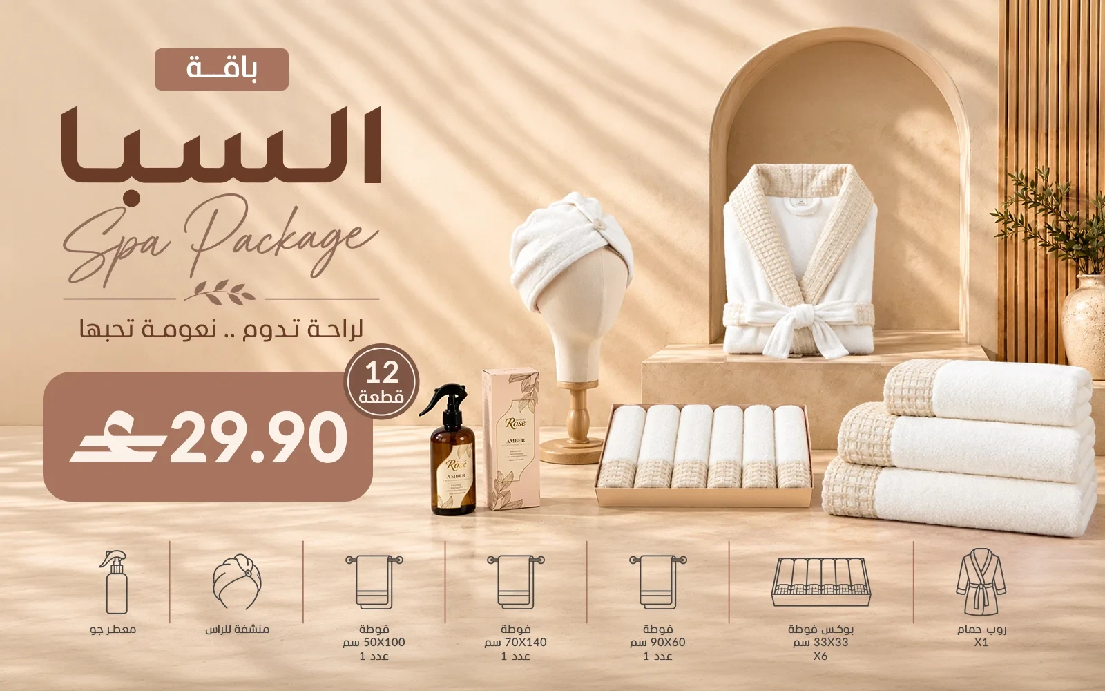 Al Saad Home Spa Package (1 Bathrobe + 10 Coral Fleece Waffle Towels + 1 Air Freshener ) - 12 PCS