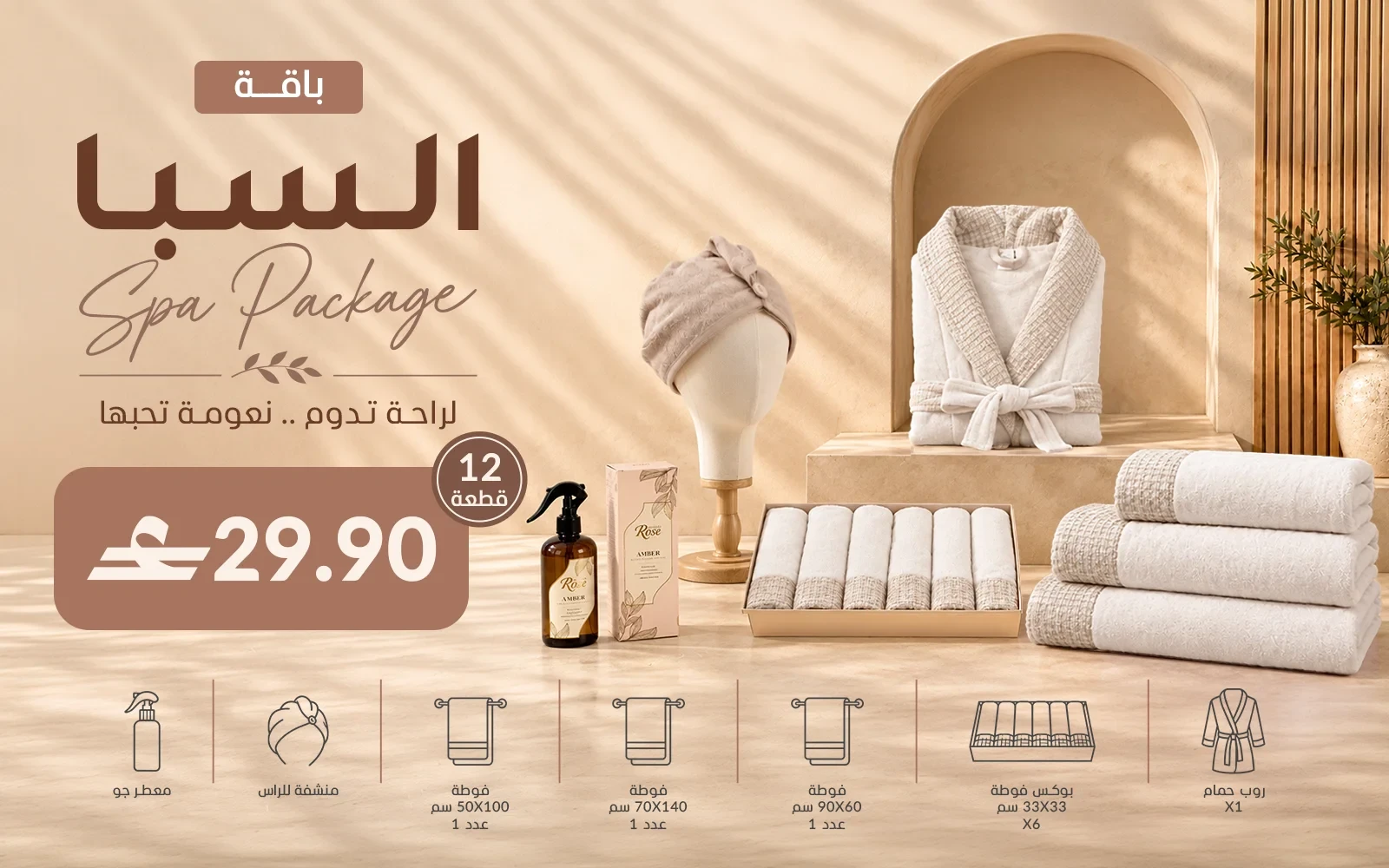 Al Saad Home Spa Package (1 Bathrobe + 10 Coral Fleece Waffle Towels + 1 Air Freshener ) - 12 PCS