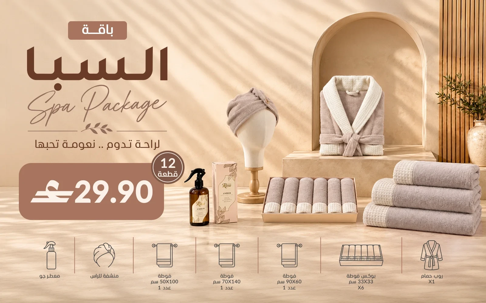 Al Saad Home Spa Package (1 Bathrobe + 10 Coral Fleece Waffle Towels + 1 Air Freshener ) - 12 PCS