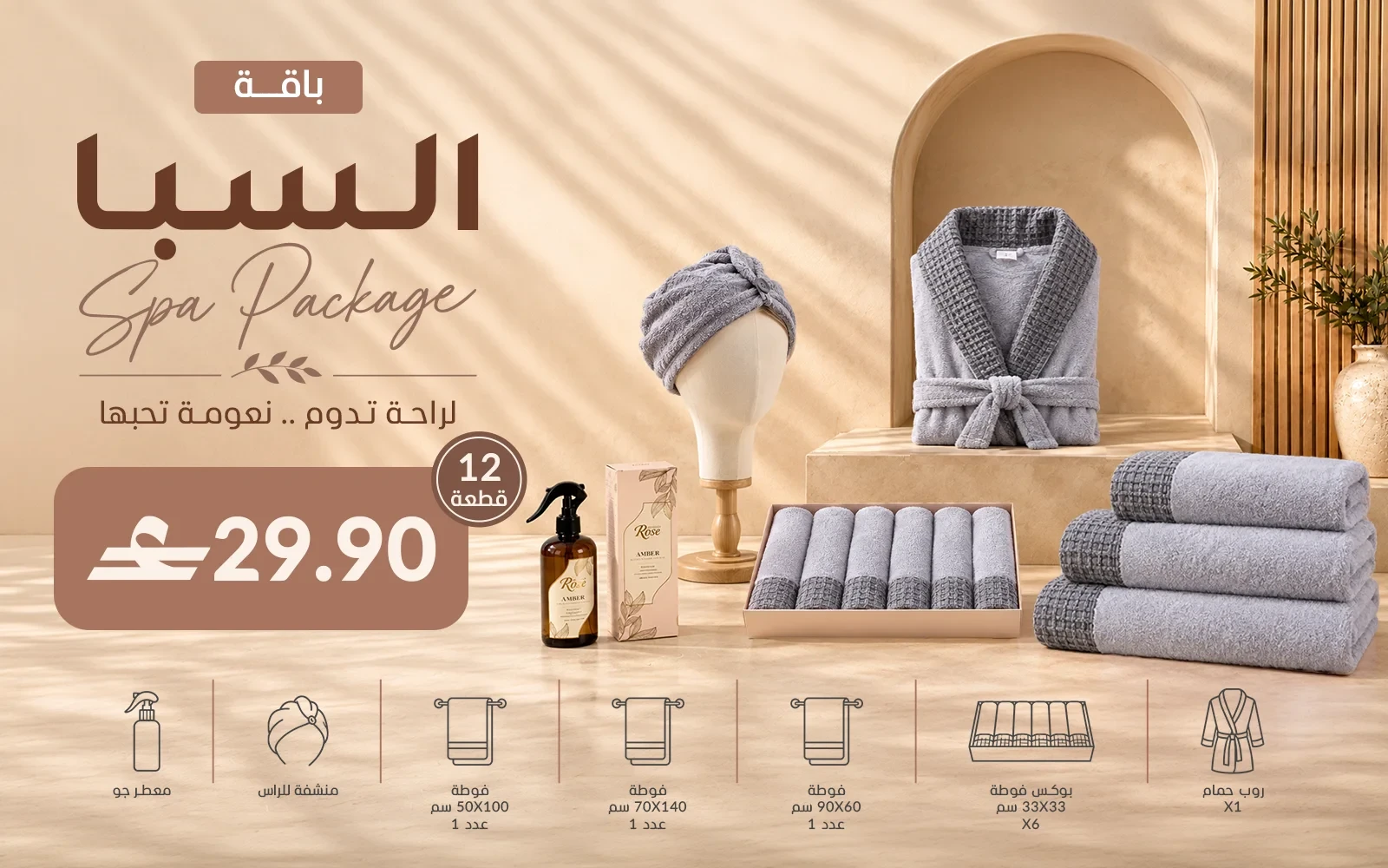 Al Saad Home Spa Package (1 Bathrobe + 10 Coral Fleece Waffle Towels + 1 Air Freshener ) - 12 PCS