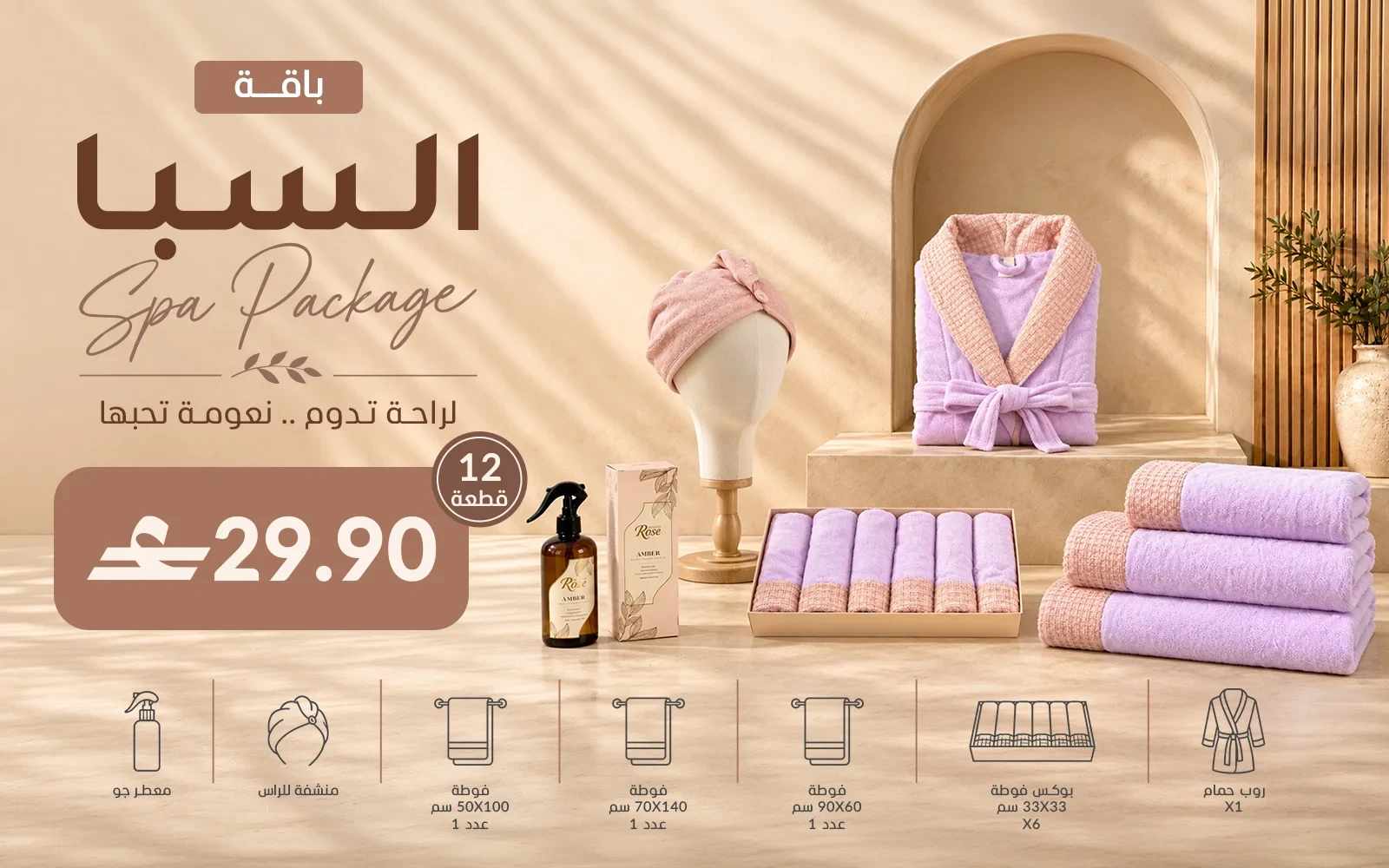 Al Saad Home Spa Package (1 Bathrobe + 10 Coral Fleece Waffle Towels + 1 Air Freshener ) - 12 PCS