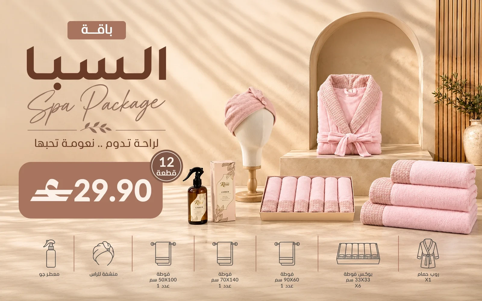 Al Saad Home Spa Package (1 Bathrobe + 10 Coral Fleece Waffle Towels + 1 Air Freshener ) - 12 PCS