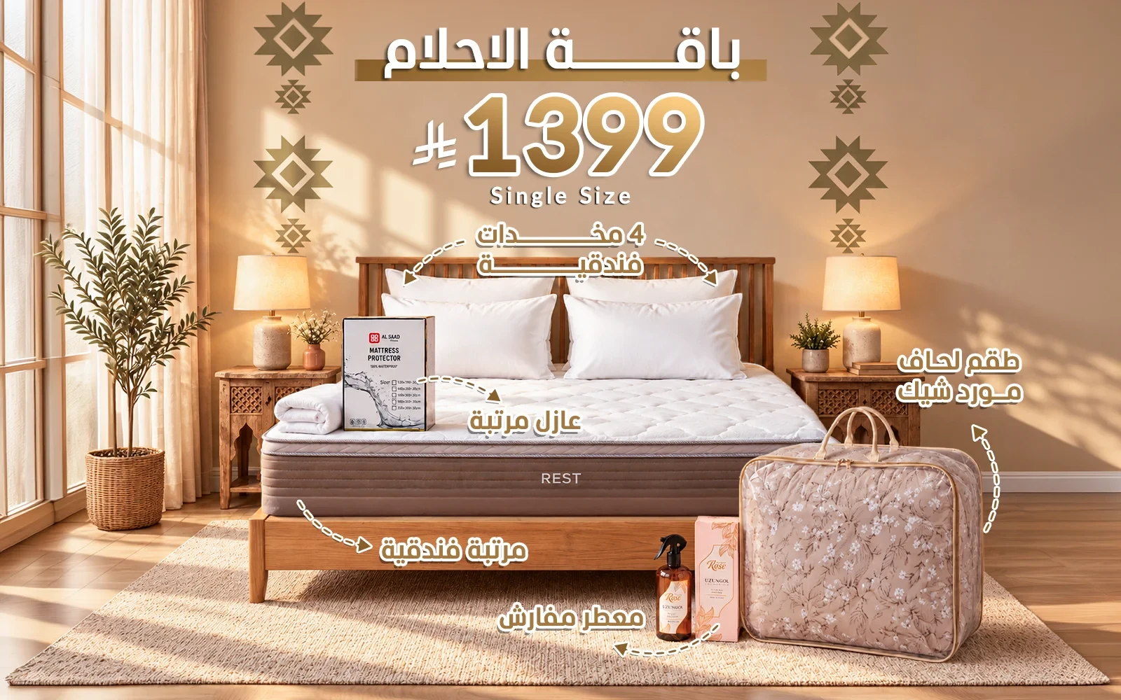 Al Saad Home Dream Package ( Luxury Rest Mattress - Floral Comforter - Mattress Protector - 4 Hotel Pillows - Air Freshener ) - ( 120 X 200 )