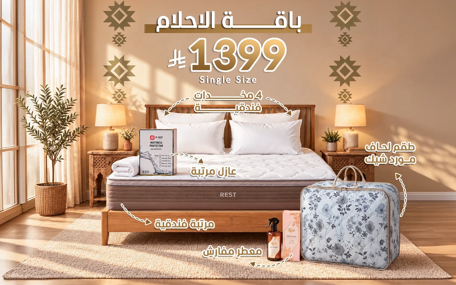 Al Saad Home Dream Package ( Luxury Rest Mattress - Floral Comforter - Mattress Protector - 4 Hotel Pillows - Air Freshener ) - ( 120 X 200 )