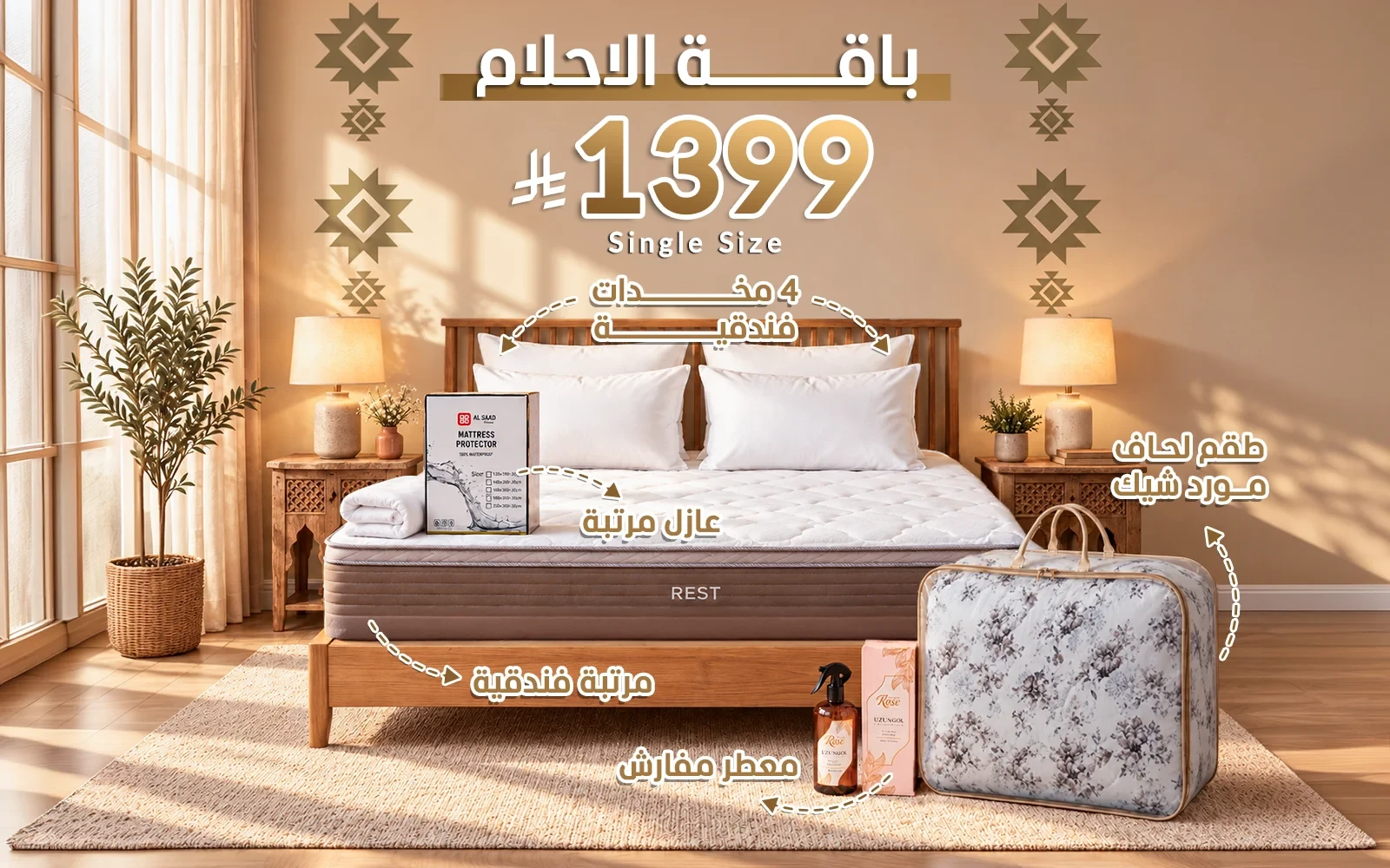 Al Saad Home Dream Package ( Luxury Rest Mattress - Floral Comforter - Mattress Protector - 4 Hotel Pillows - Air Freshener ) - ( 120 X 200 )