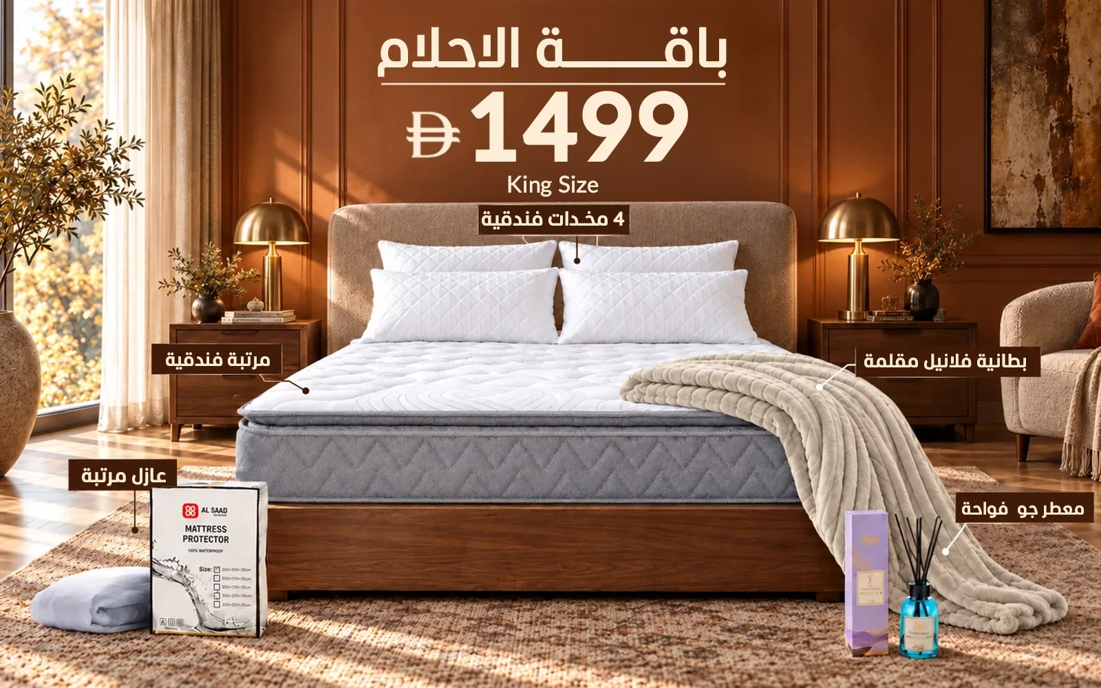 Al Saad Home Dream Package ( Stripe Flannel Blanket - Atlantic Pocket Spring Mattress - Waterproof Mattress Protector - 4 PCS Hotel Pillow - Reed Diffuser ) - ( 180 X 200 )