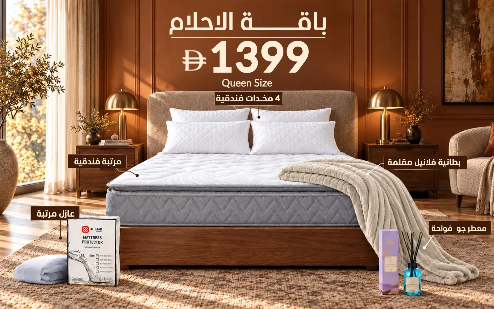 Al Saad Home Dream Package ( Stripe Flannel Blanket - Atlantic Pocket Spring Mattress - Waterproof Mattress Protector - 4 PCS Hotel Pillow - Reed Diffuser ) - ( 140 X 200 )
