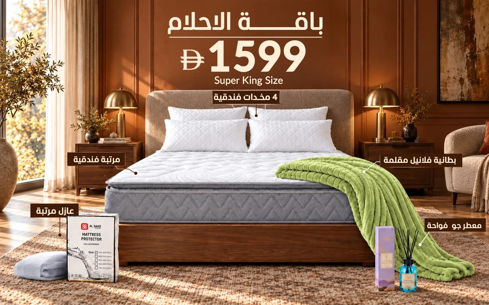 Al Saad Home Dream Package ( Stripe Flannel Blanket - Atlantic Pocket Spring Mattress - Waterproof Mattress Protector - 4 PCS Hotel Pillow - Reed Diffuser ) - ( 200 X 200 )