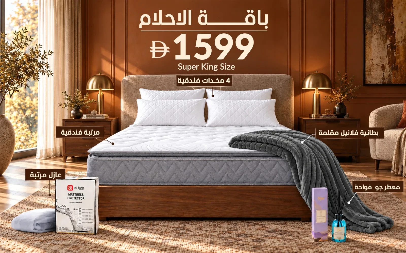 Al Saad Home Dream Package ( Stripe Flannel Blanket - Atlantic Pocket Spring Mattress - Waterproof Mattress Protector - 4 PCS Hotel Pillow - Reed Diffuser ) - ( 200 X 200 )