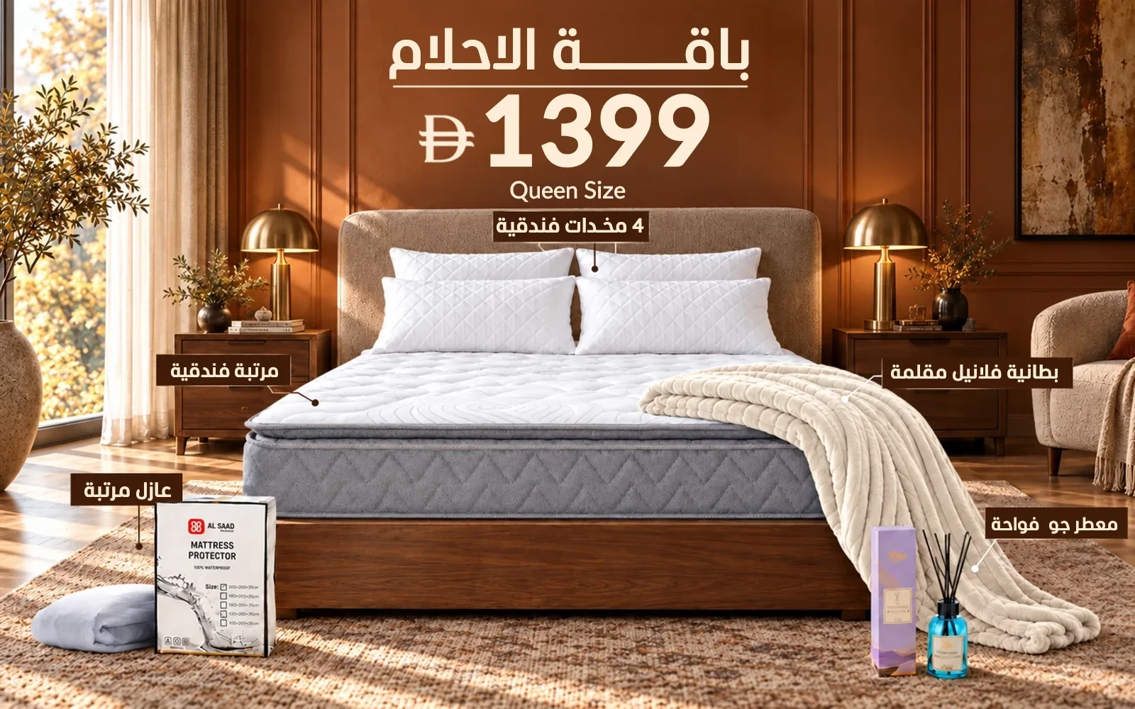 Al Saad Home Dream Package ( Stripe Flannel Blanket - Atlantic Pocket Spring Mattress - Waterproof Mattress Protector - 4 PCS Hotel Pillow - Reed Diffuser ) - ( 140 X 200 )