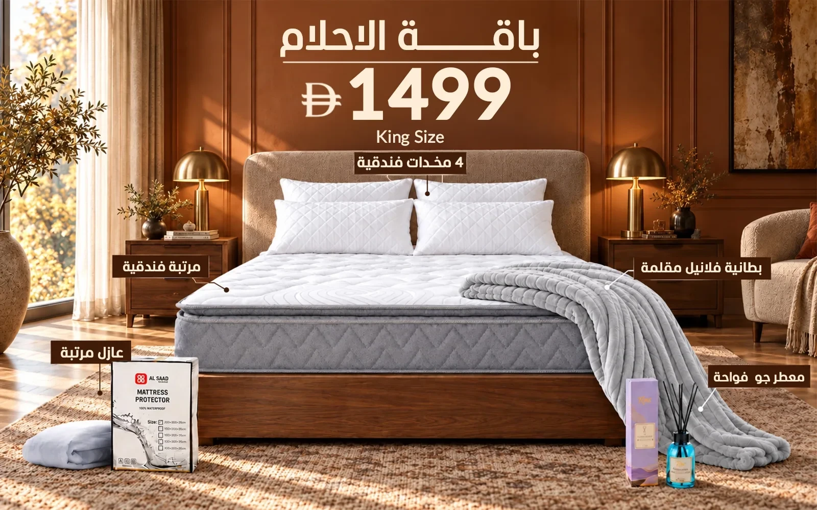 Al Saad Home Dream Package ( Stripe Flannel Blanket - Atlantic Pocket Spring Mattress - Waterproof Mattress Protector - 4 PCS Hotel Pillow - Reed Diffuser ) - ( 180 X 200 )