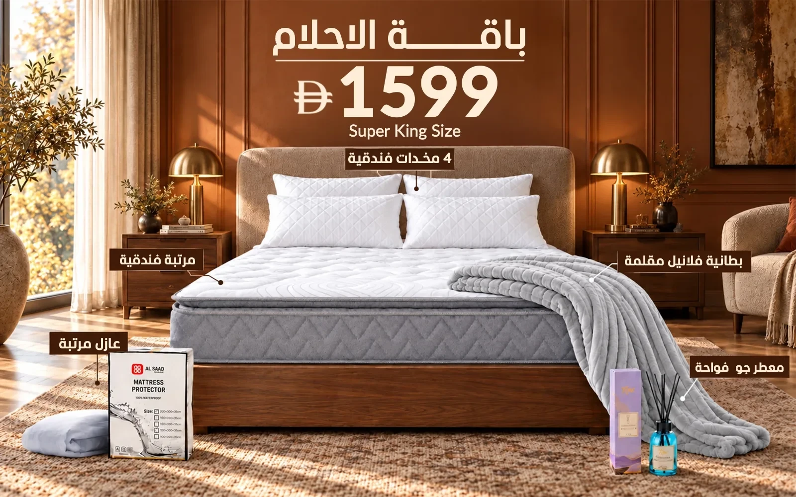 Al Saad Home Dream Package ( Stripe Flannel Blanket - Atlantic Pocket Spring Mattress - Waterproof Mattress Protector - 4 PCS Hotel Pillow - Reed Diffuser ) - ( 200 X 200 )