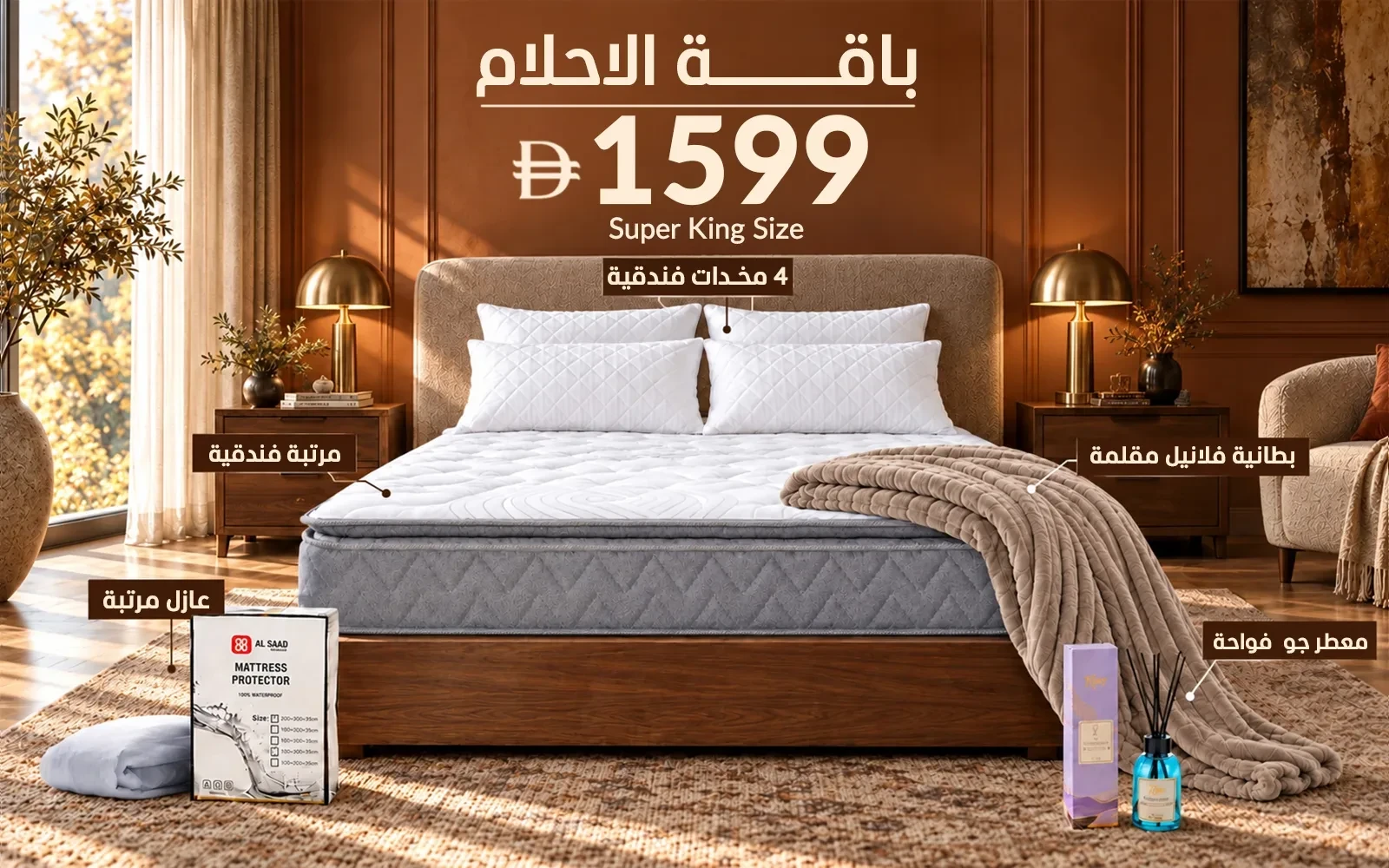 Al Saad Home Dream Package ( Stripe Flannel Blanket - Atlantic Pocket Spring Mattress - Waterproof Mattress Protector - 4 PCS Hotel Pillow - Reed Diffuser ) - ( 200 X 200 )