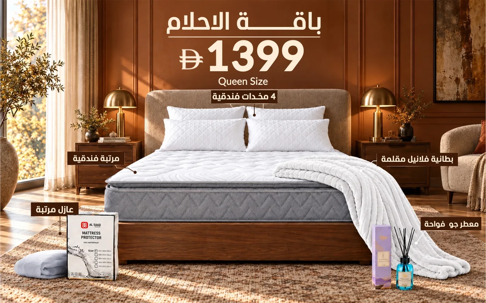 Al Saad Home Dream Package ( Stripe Flannel Blanket - Atlantic Pocket Spring Mattress - Waterproof Mattress Protector - 4 PCS Hotel Pillow - Reed Diffuser ) - ( 140 X 200 )