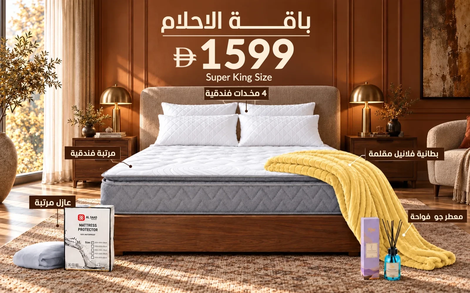 Al Saad Home Dream Package ( Stripe Flannel Blanket - Atlantic Pocket Spring Mattress - Waterproof Mattress Protector - 4 PCS Hotel Pillow - Reed Diffuser ) - ( 200 X 200 )