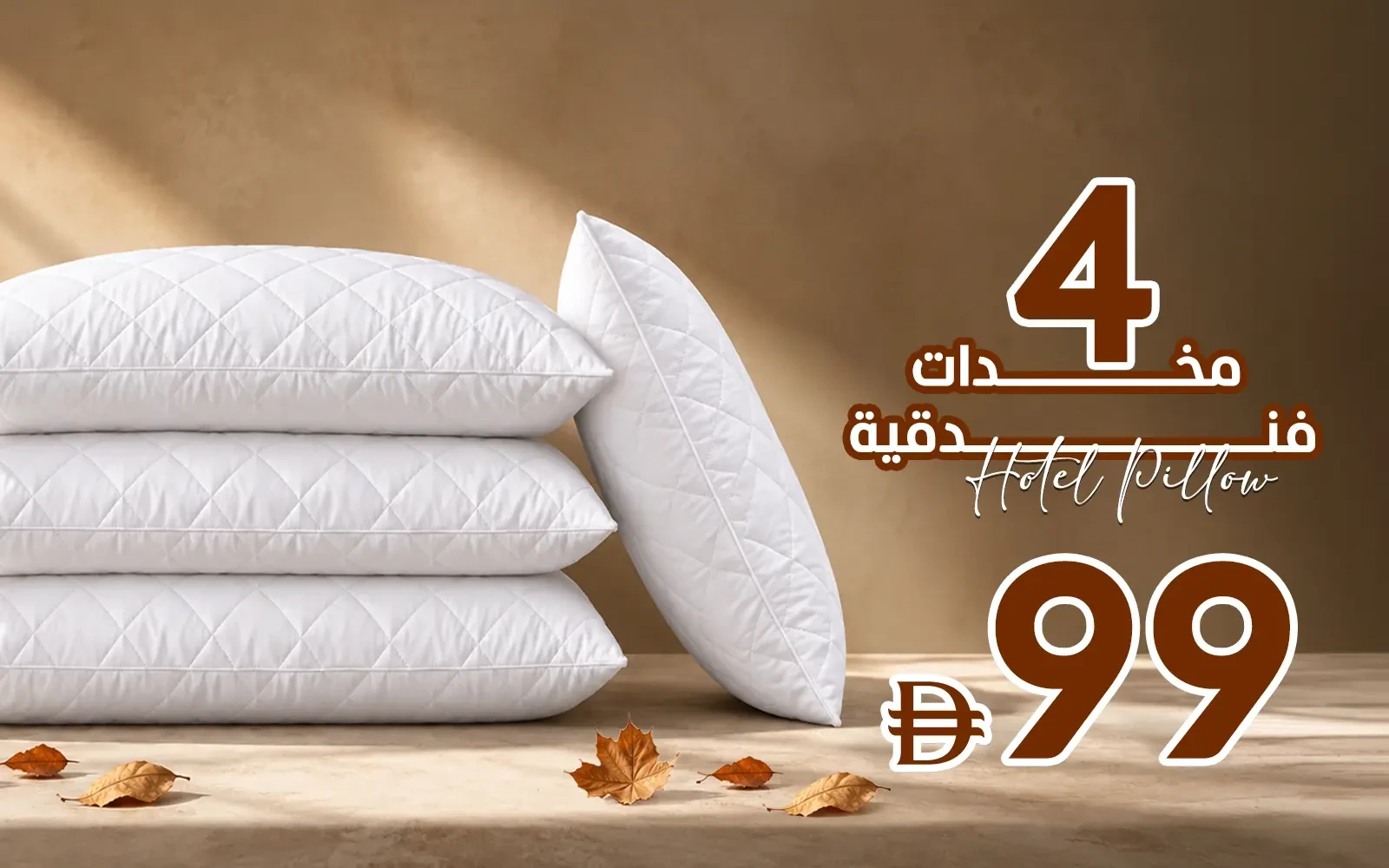 New World Hotel Pillow ( 4 PCS ) For 99 AED
