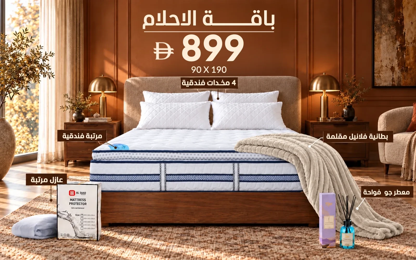 Al Saad Home Dream Package ( Stripe Flannel Blanket - Luxury Nordic Mattress - Waterproof Mattress Protector - 4 PCS Hotel Pi