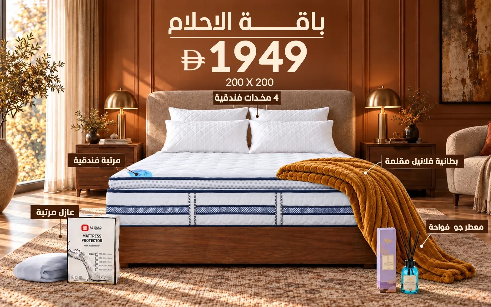 Al Saad Home Dream Package ( Stripe Flannel Blanket - Luxury Nordic Mattress - Waterproof Mattress Protector - 4 PCS Hotel Pi