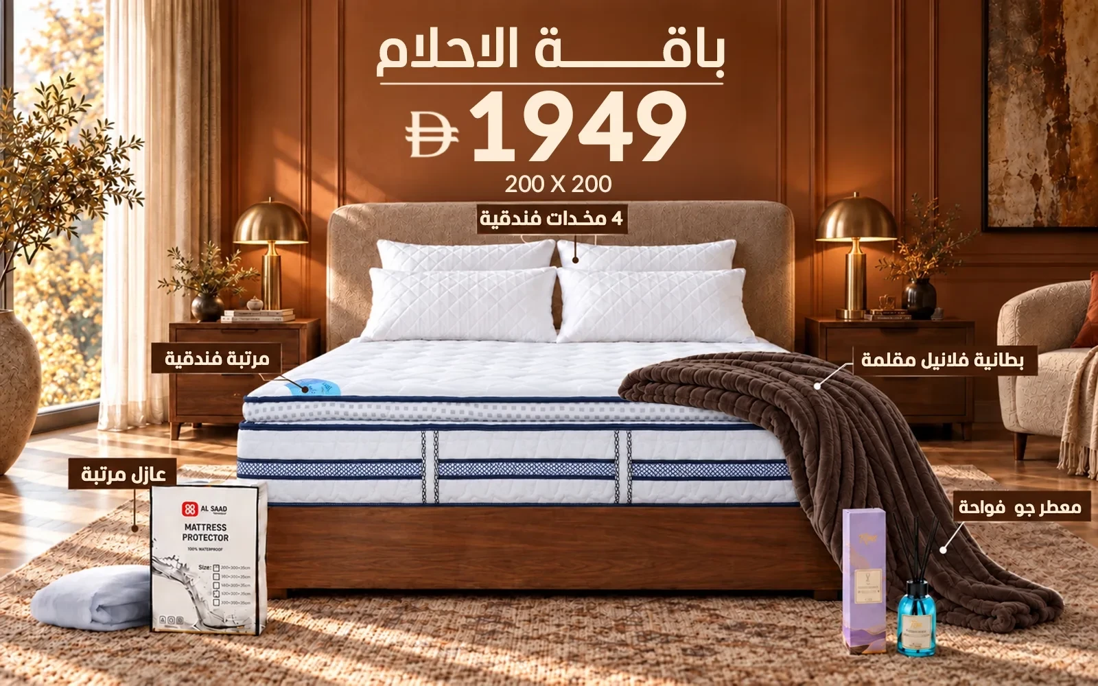 Al Saad Home Dream Package ( Stripe Flannel Blanket - Luxury Nordic Mattress - Waterproof Mattress Protector - 4 PCS Hotel Pi