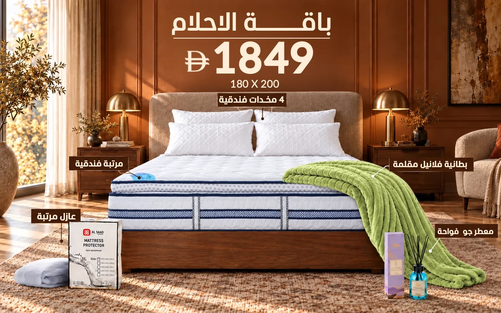 Al Saad Home Dream Package ( Stripe Flannel Blanket - Luxury Nordic Mattress - Waterproof Mattress Protector - 4 PCS Hotel Pi