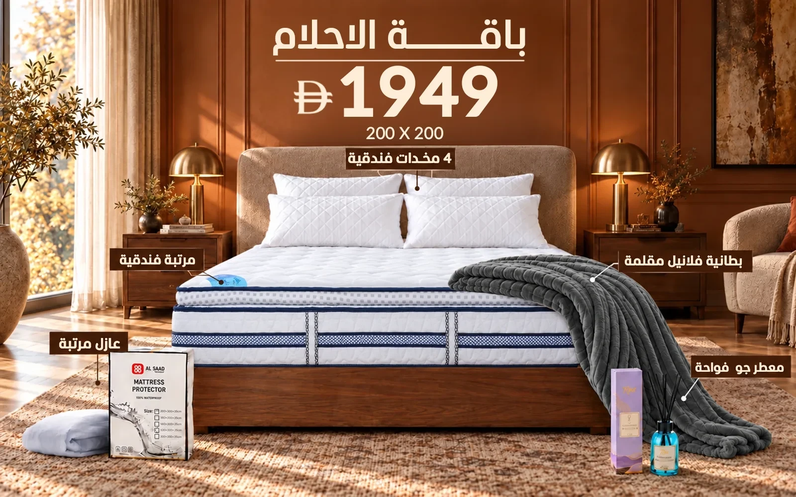 Al Saad Home Dream Package ( Stripe Flannel Blanket - Luxury Nordic Mattress - Waterproof Mattress Protector - 4 PCS Hotel Pi