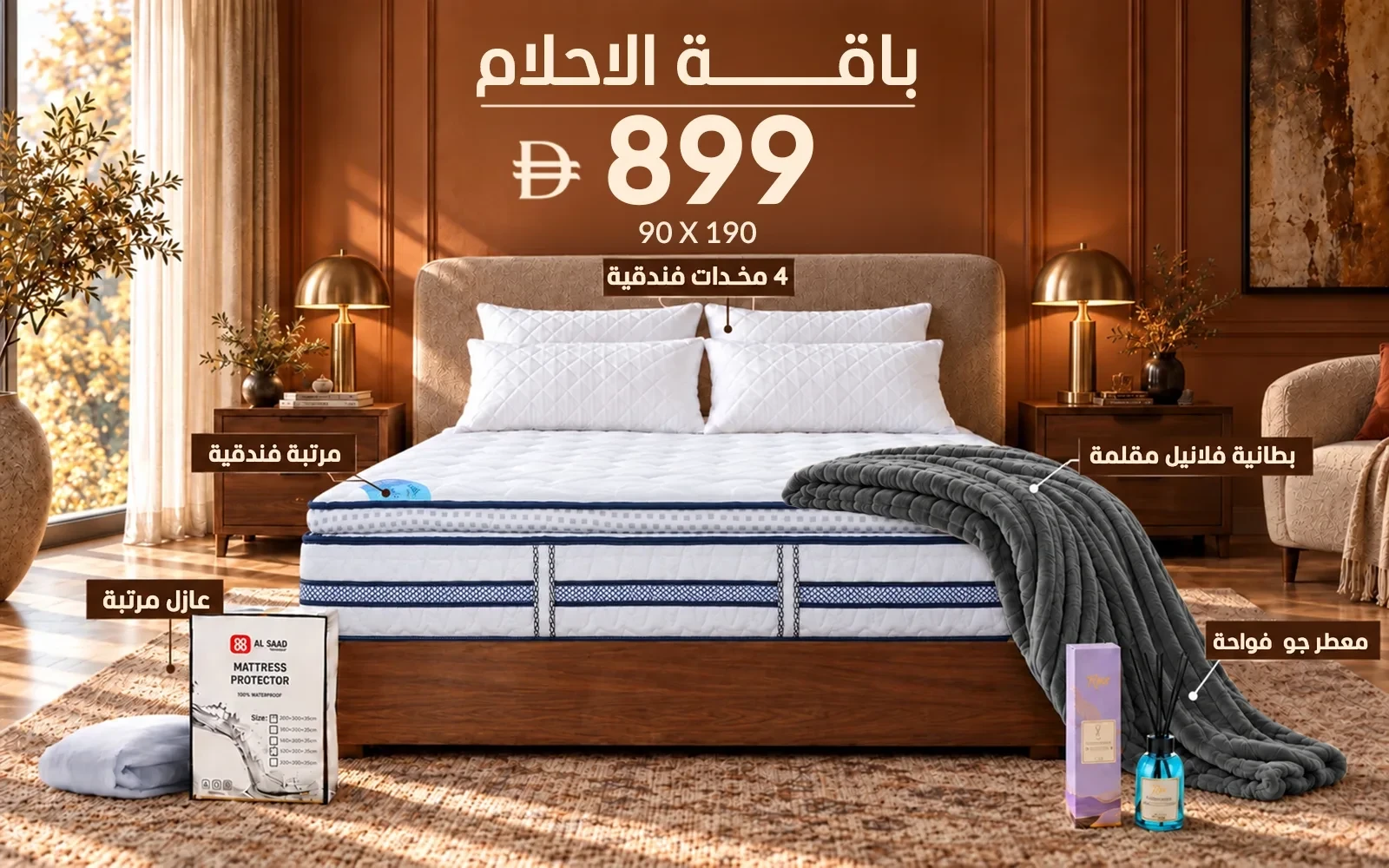 Al Saad Home Dream Package ( Stripe Flannel Blanket - Luxury Nordic Mattress - Waterproof Mattress Protector - 4 PCS Hotel Pi