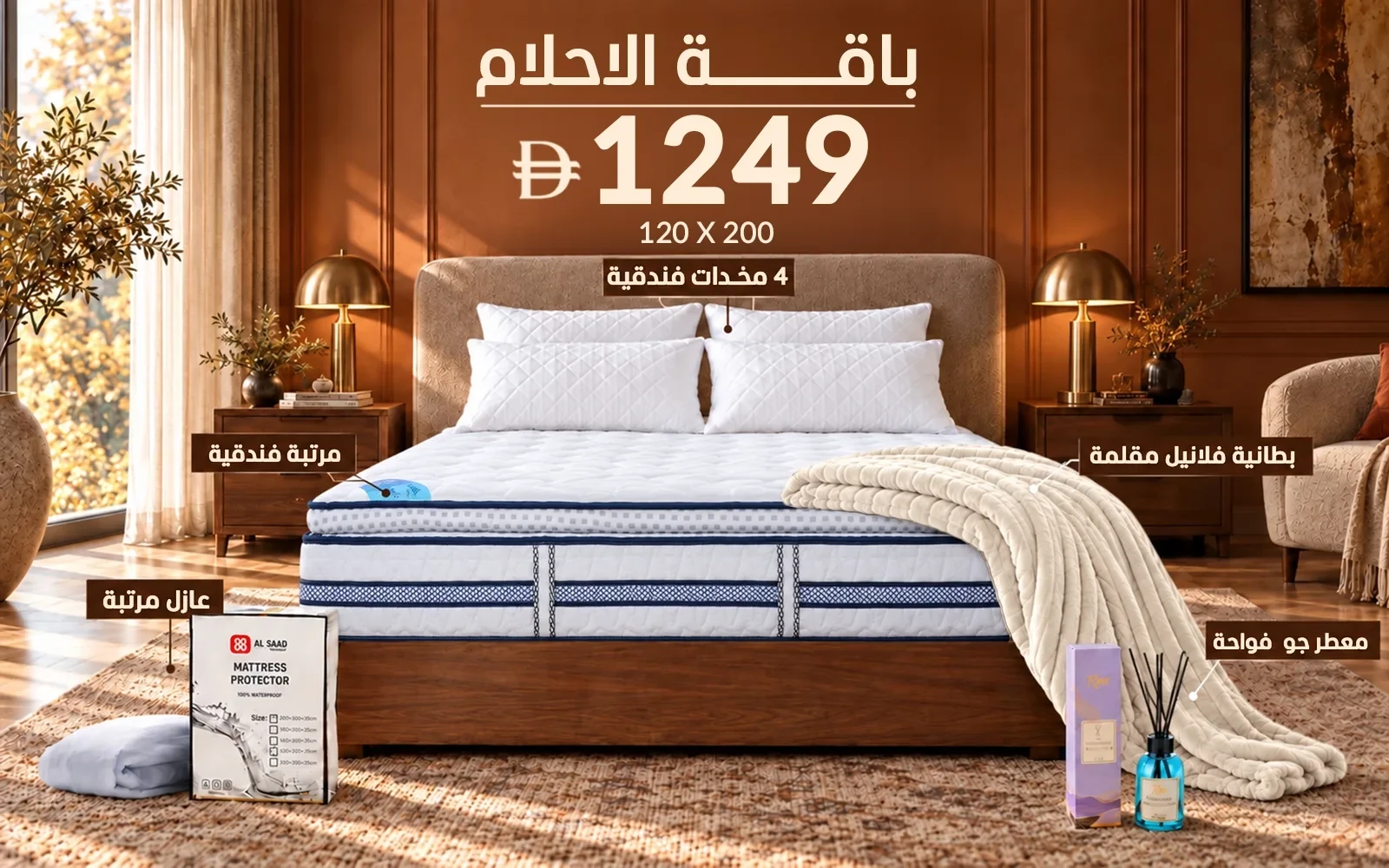 Al Saad Home Dream Package ( Stripe Flannel Blanket - Luxury Nordic Mattress - Waterproof Mattress Protector - 4 PCS Hotel Pi