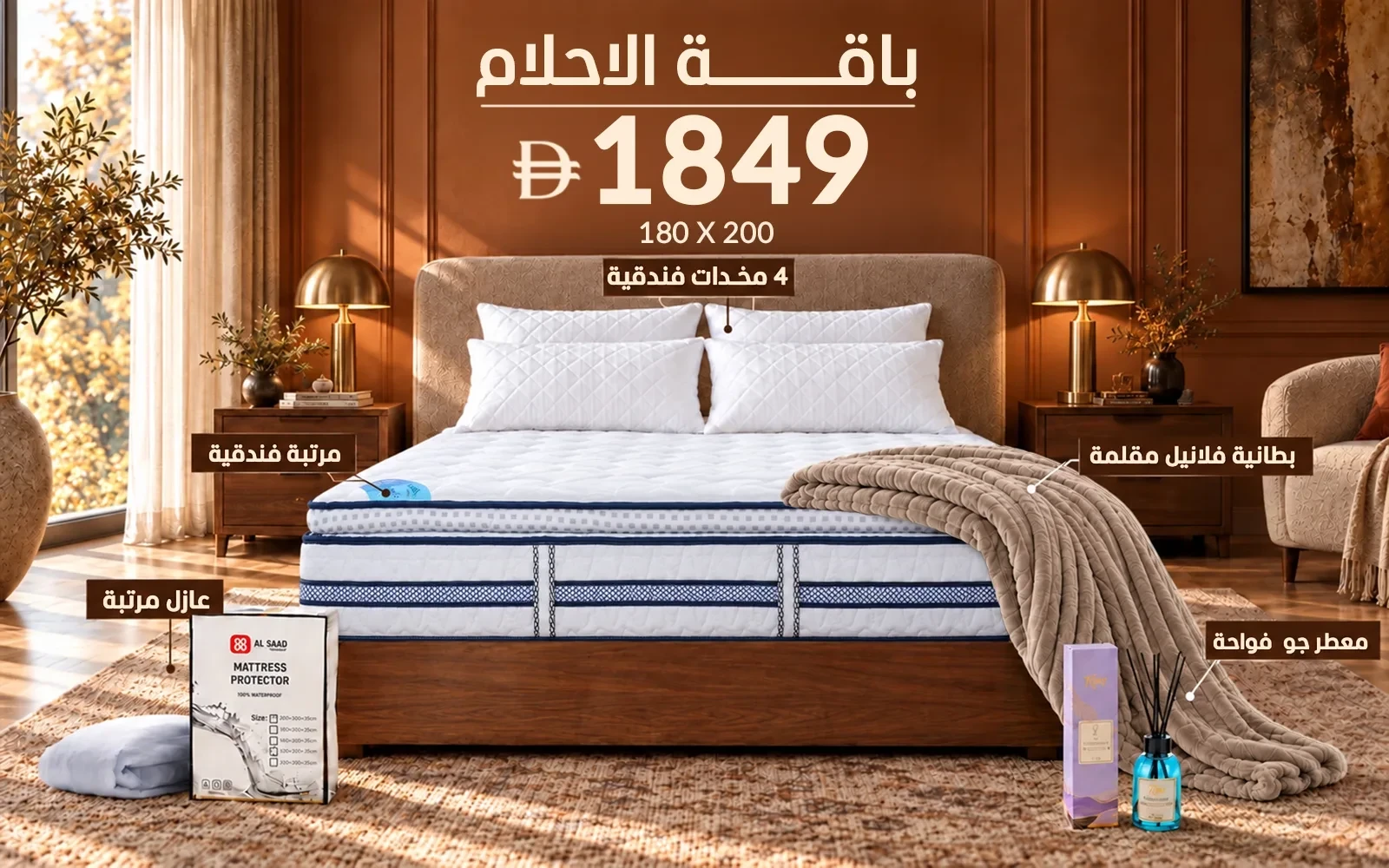 Al Saad Home Dream Package ( Stripe Flannel Blanket - Luxury Nordic Mattress - Waterproof Mattress Protector - 4 PCS Hotel Pi