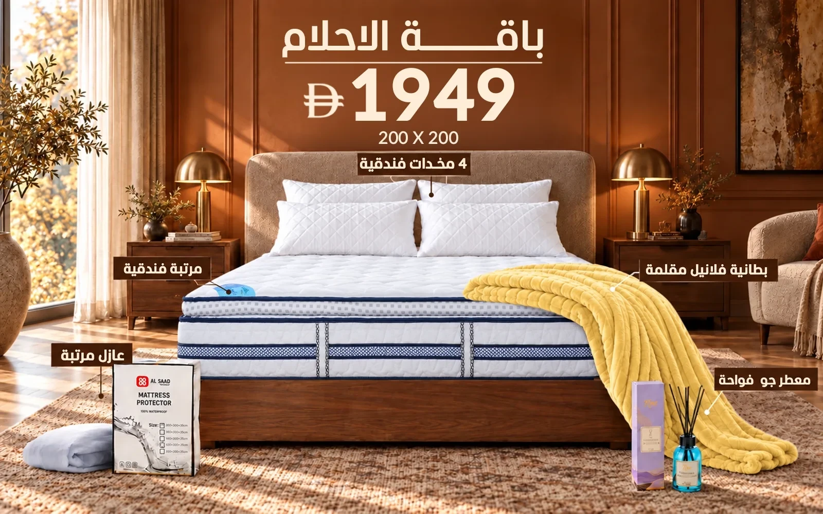 Al Saad Home Dream Package ( Stripe Flannel Blanket - Luxury Nordic Mattress - Waterproof Mattress Protector - 4 PCS Hotel Pi