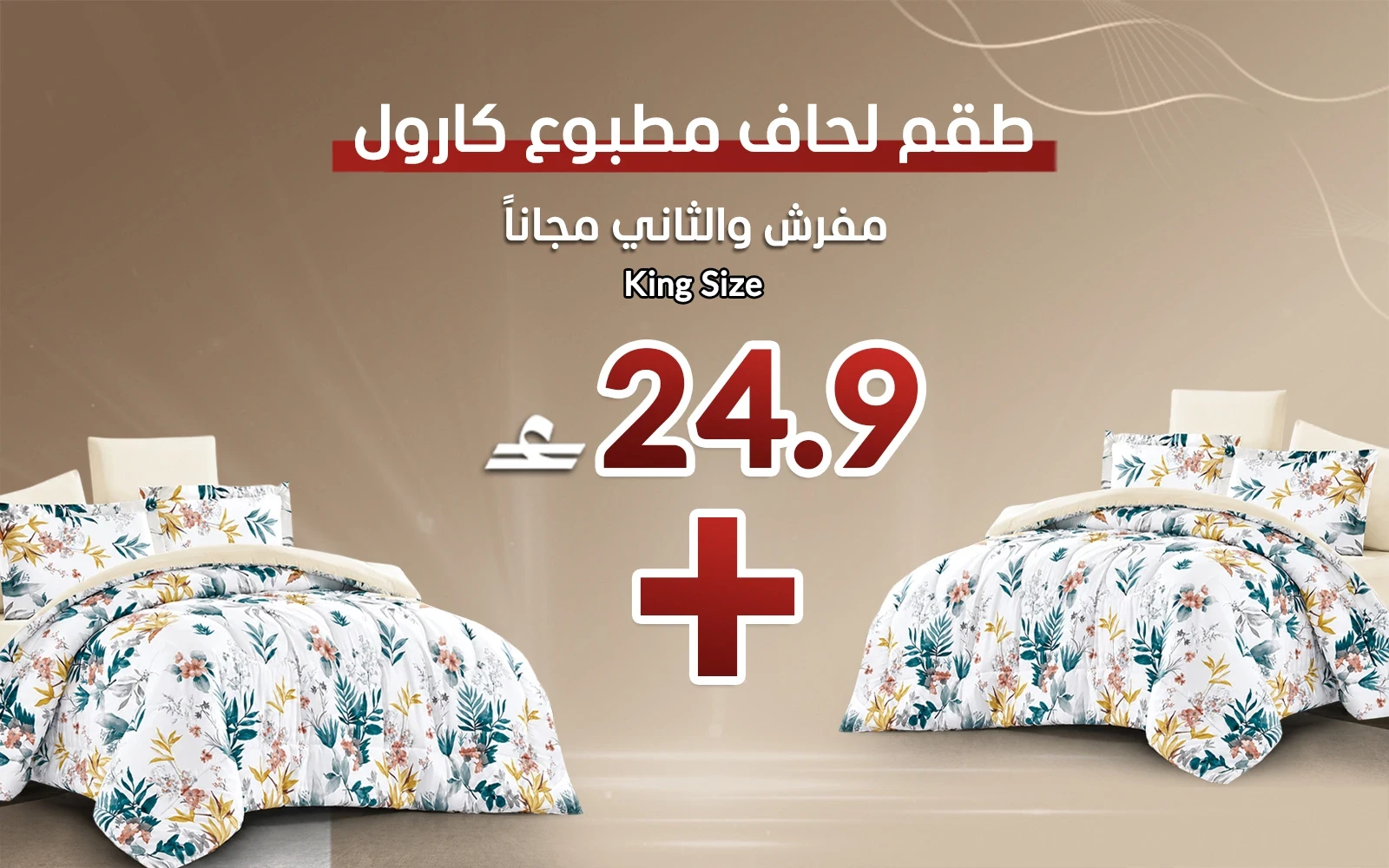 Carrol Double Face Printed Comforter Bedding Set - King (Buy One Get One Free)