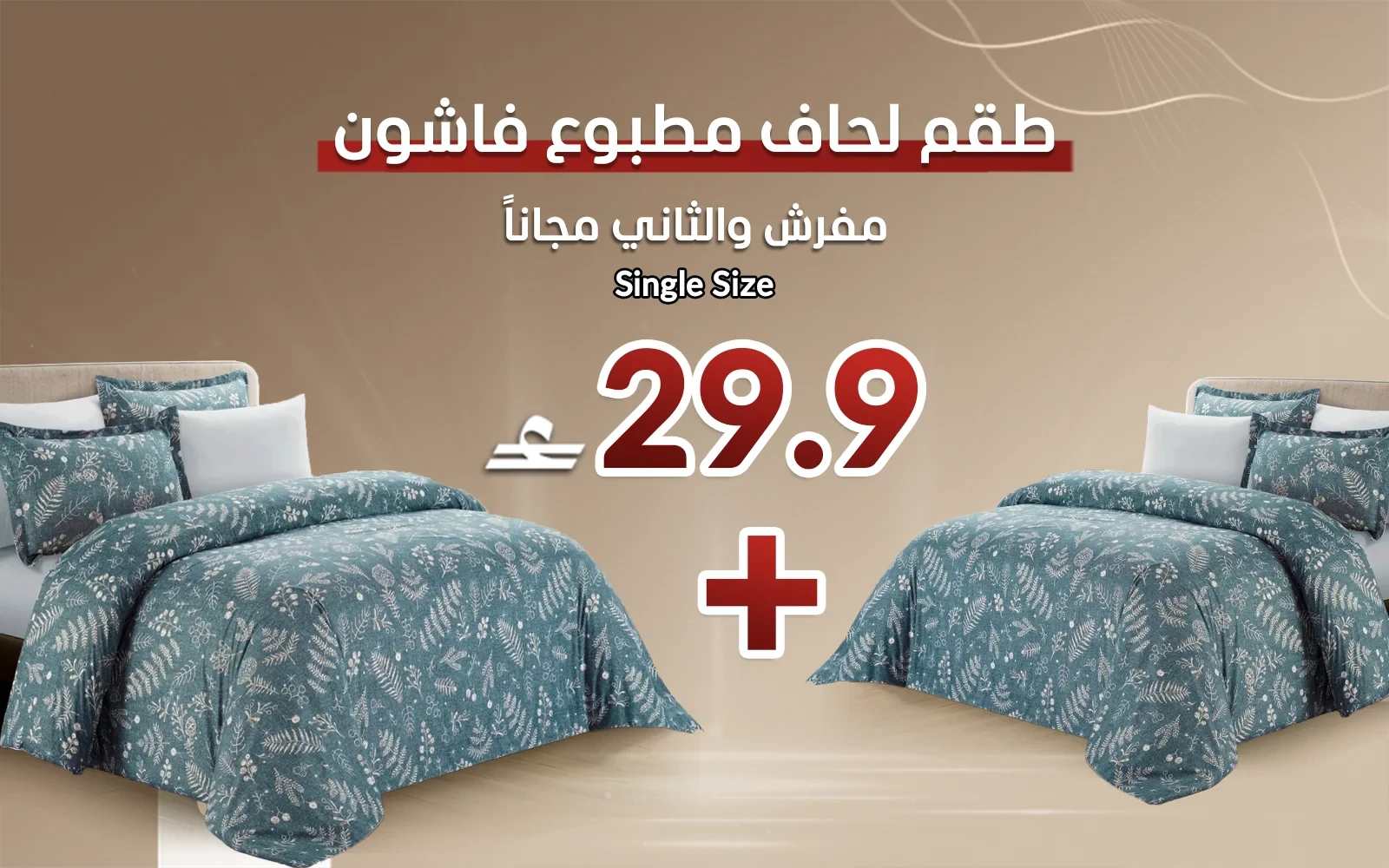 Fashion Printed Comforter Bedding Set - King Multi Color (Buy One Get One Free)