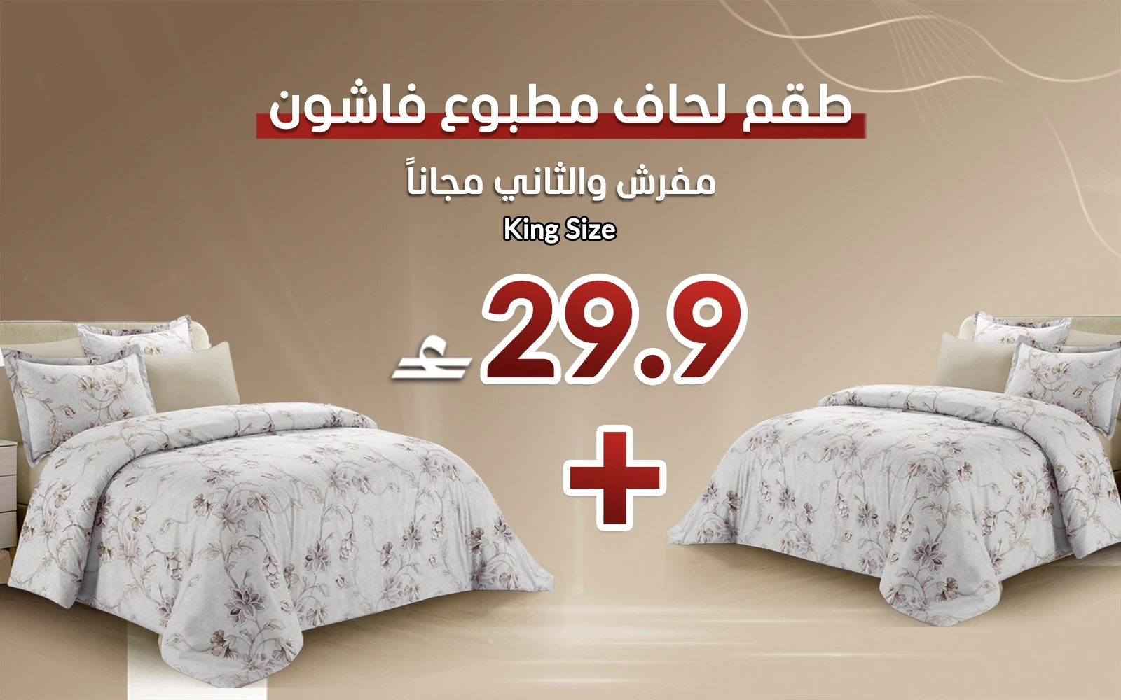 طقم مفرش لحاف مطبوع فاشون 6 قطع - نفرين متعدد اللون ( قطعة والثانية مجاناً)