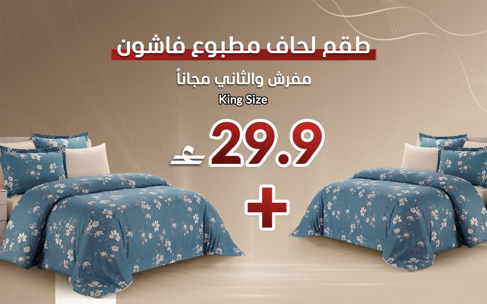 Fashion Printed Comforter Bedding Set 6 Pcs - King Multi Color (Buy One Get One Free)