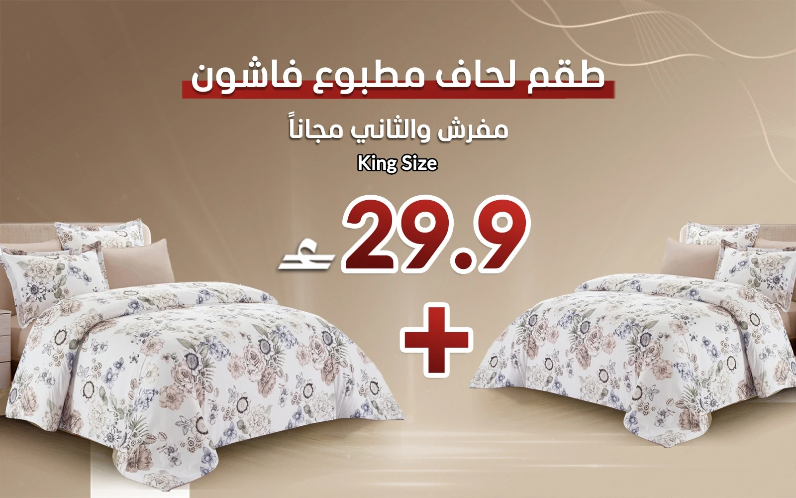طقم مفرش لحاف مطبوع فاشون 6 قطع - نفرين متعدد اللون ( قطعة والثانية مجاناً)