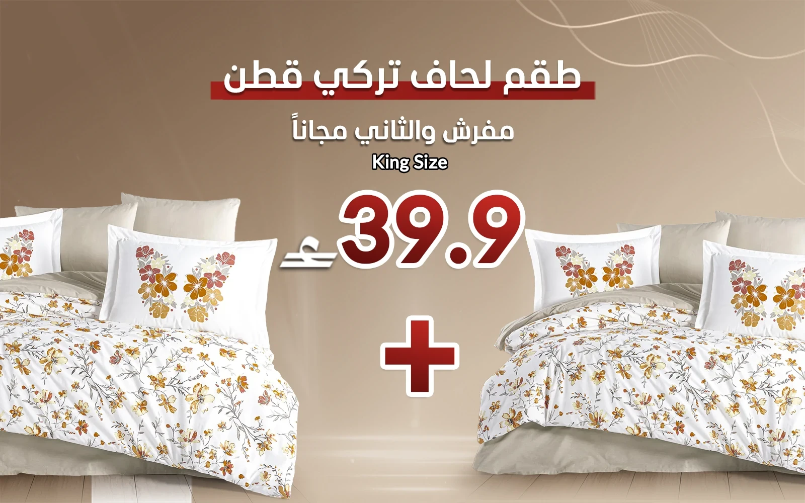 Al Saad Home Turkey Cotton Printed Comforter Bedding Set - King  (Buy One Get One Free)