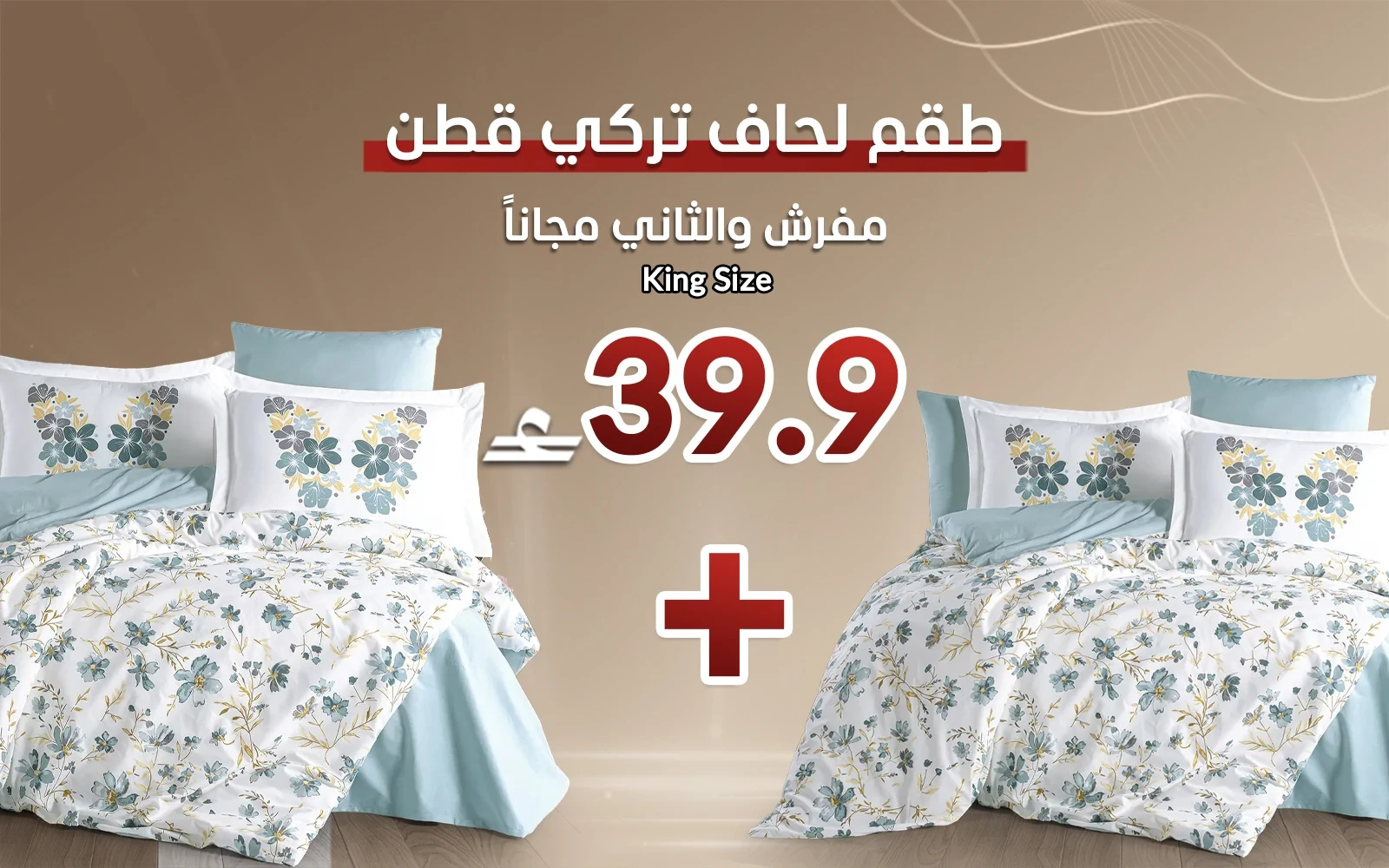 Al Saad Home Turkey Cotton Printed Comforter Bedding Set 6 PCS - King Multi Color (Buy One Get One Free)