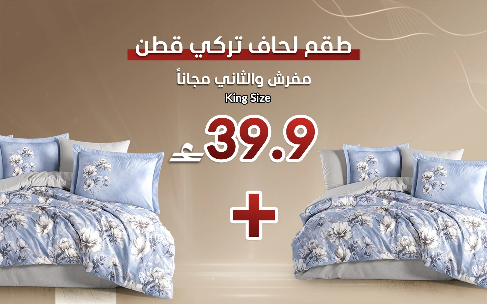 Al Saad Home Turkey Cotton Printed Comforter Bedding Set 6 PCS - King Multi Color (Buy One Get One Free)