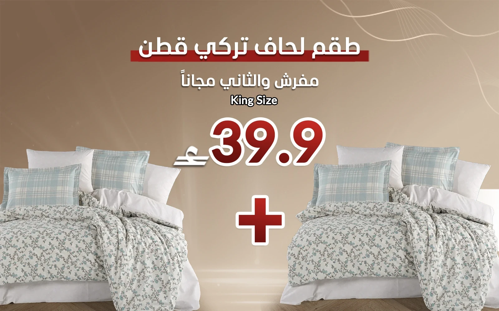 Al Saad Home Turkey Cotton Printed Comforter Bedding Set 6 PCS - King Multi Color (Buy One Get One Free)