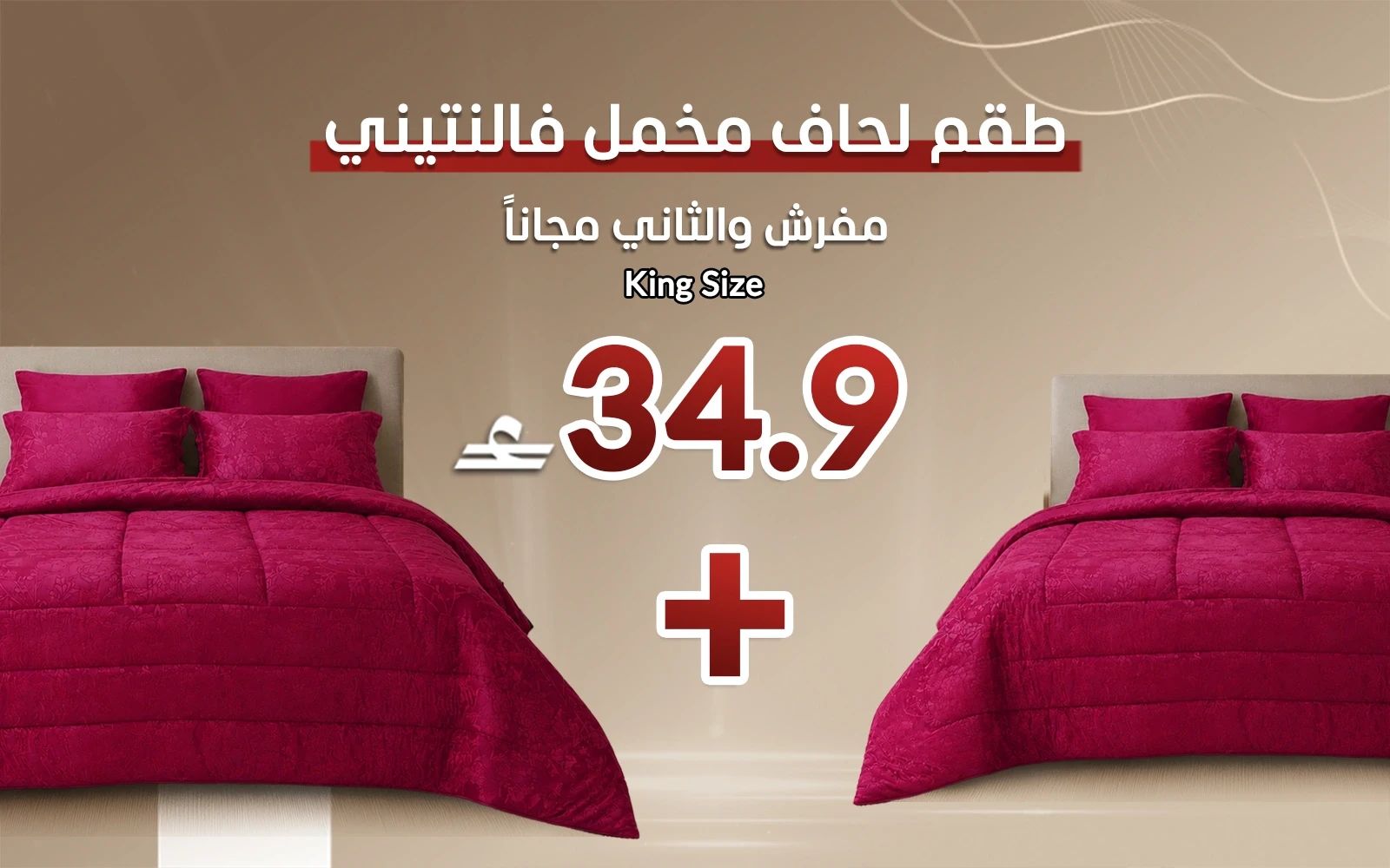 Valentini Velvet Jacquard Comforter Bedding Set 6 PCS - King Burgandy (Buy One Get One Free)