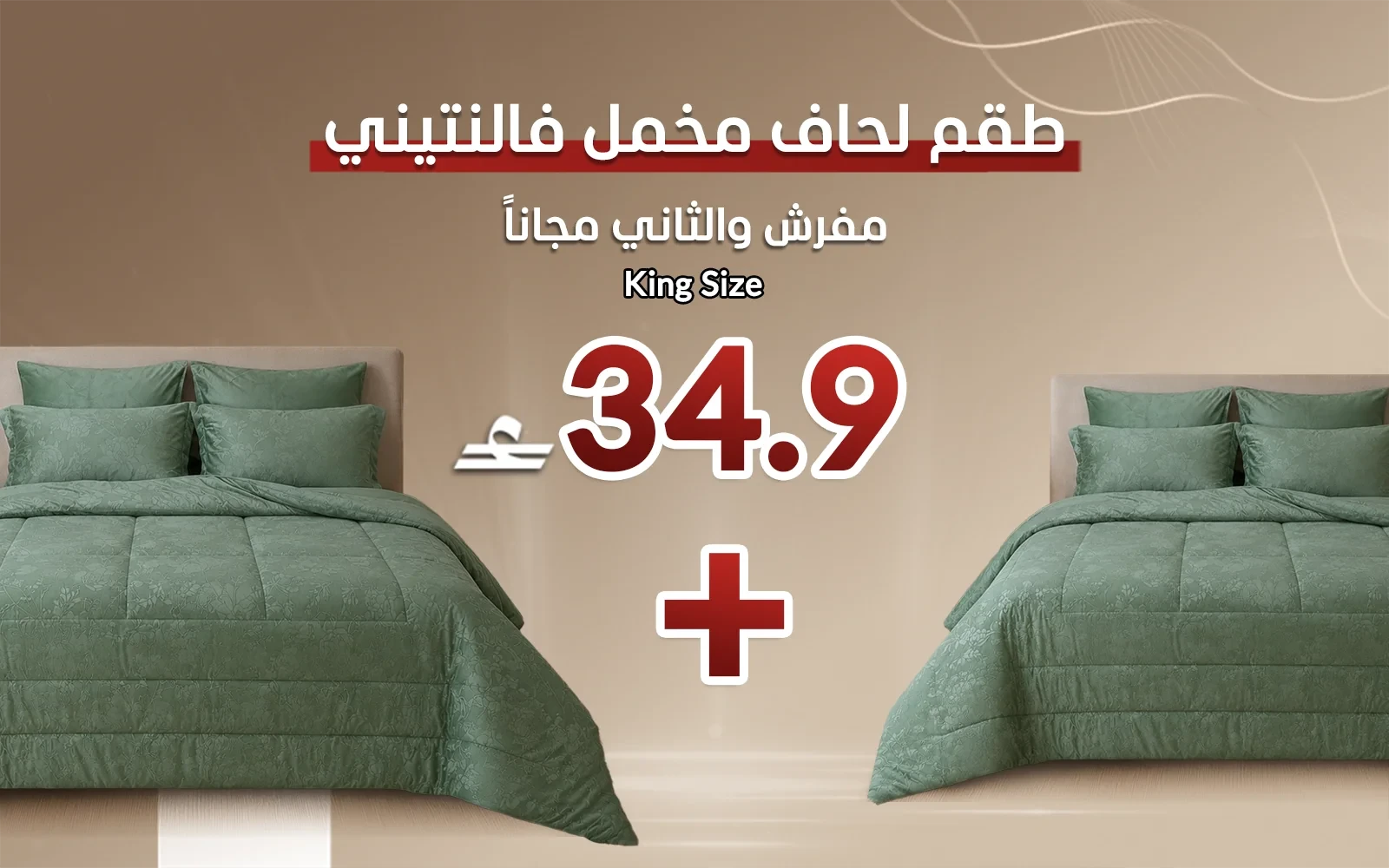 Valentini Velvet Jacquard Comforter Bedding Set 6 PCS - King Mint (Buy One Get One Free)