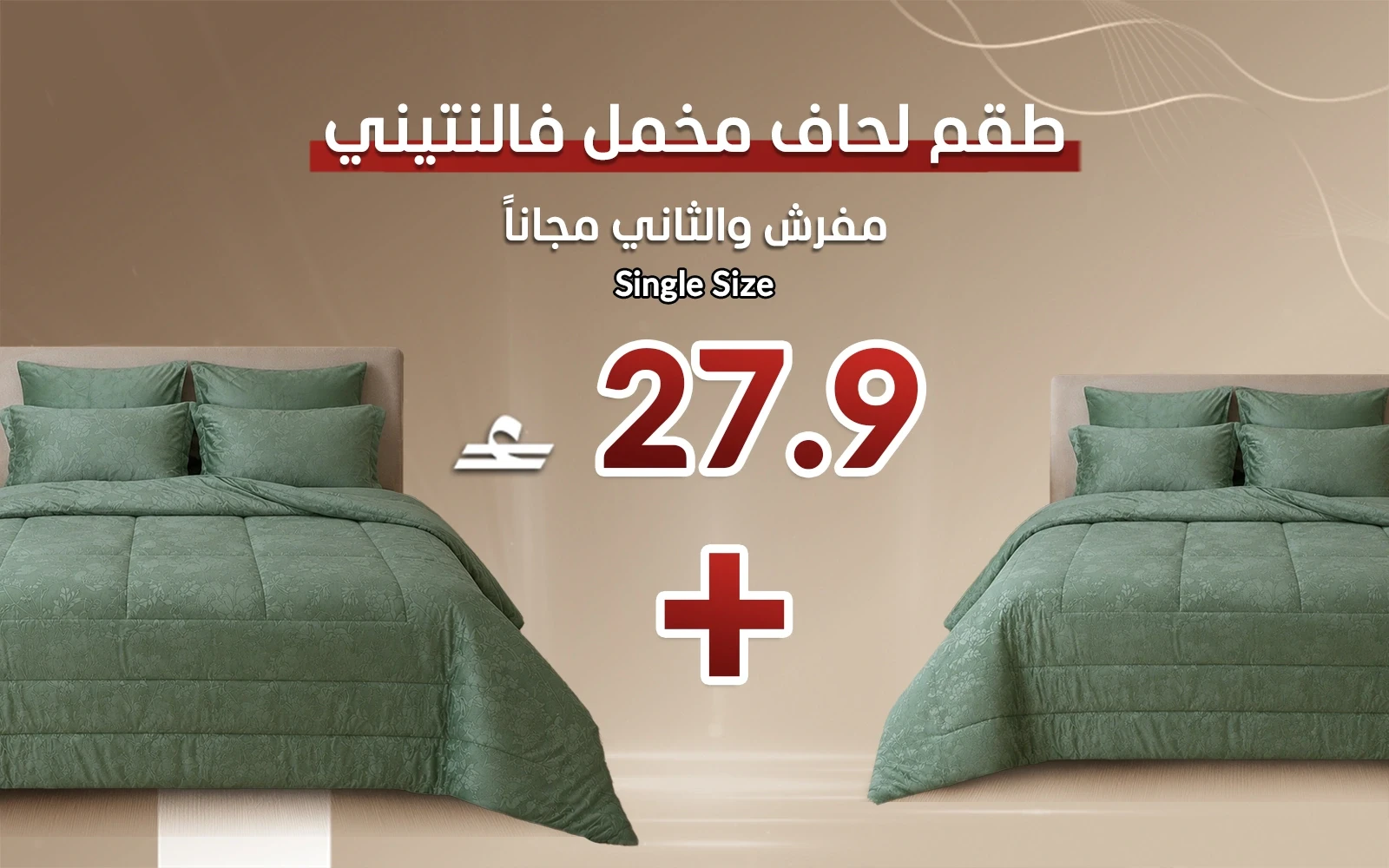 طقم مفرش لحاف مخمل جاكارد فالنتيني 4 قطع - نفر مينت ( قطعة والثانية مجاناً)