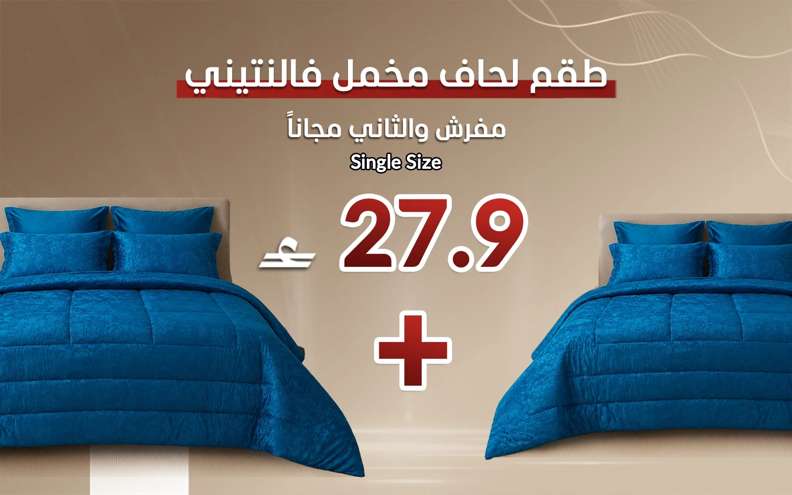 طقم مفرش لحاف مخمل جاكارد فالنتيني 4 قطع - نفر كحلي ( قطعة والثانية مجاناً)