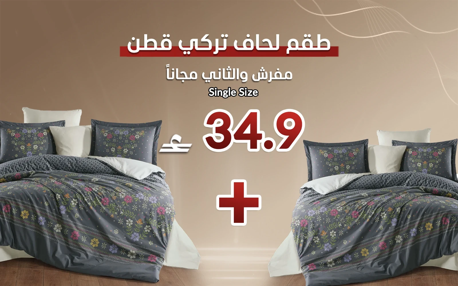 Al Saad Home Turkey Cotton Printed Comforter Bedding Set - Single (Buy One Get One Free)