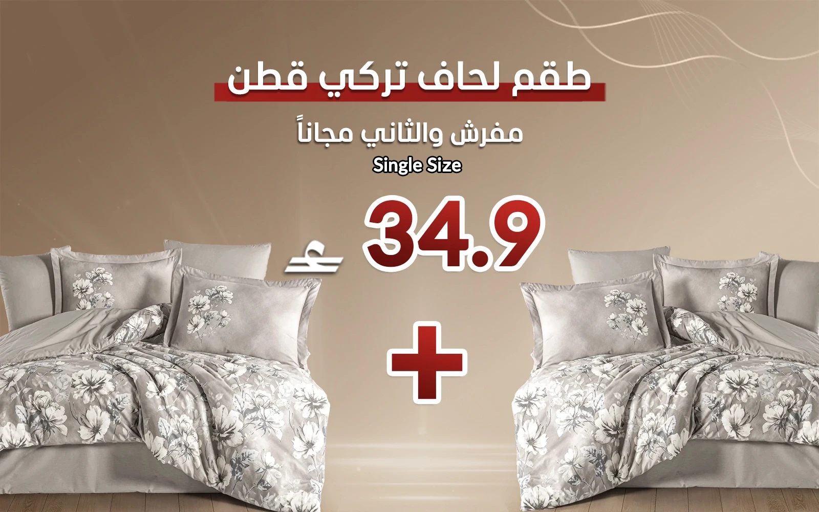 Al Saad Home Turkey Cotton Printed Comforter Bedding Set 4 PCS - Single Multi Color (Buy One Get One Free)